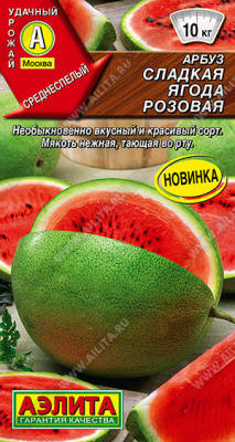 Арбуз Сладкая ягода розовая 1г
