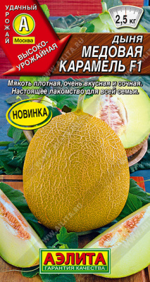 Дыня Медовая карамель 5шт