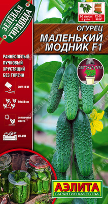 Огурец Маленький модник 10шт