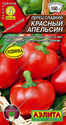 Перец Красный апельсин 20шт