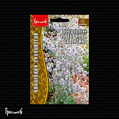 Синеголовник Серебряный Салентино плосколистный (Чертогон) (Silver Salentino) 0,07 г